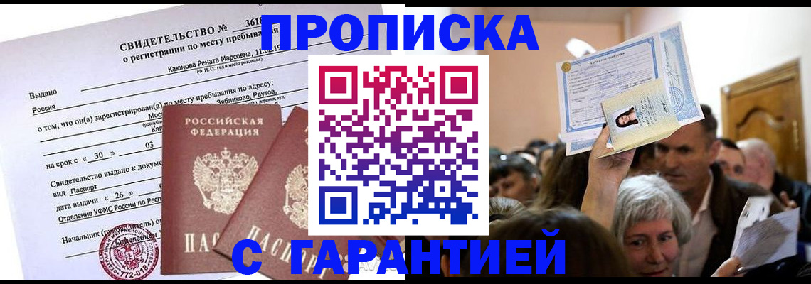 временная прописка в Верхнем Тагиле